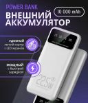 Power bank 10000 (внешний аккумулятор для 2-х usb устройств с дисплеем)