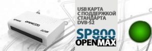 OPENMAX SP800 DVB-S2 USB